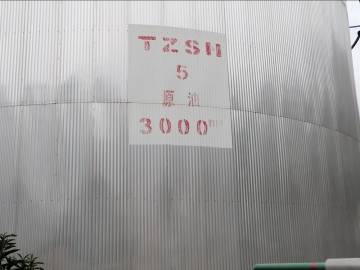 5#原油罐.jpg