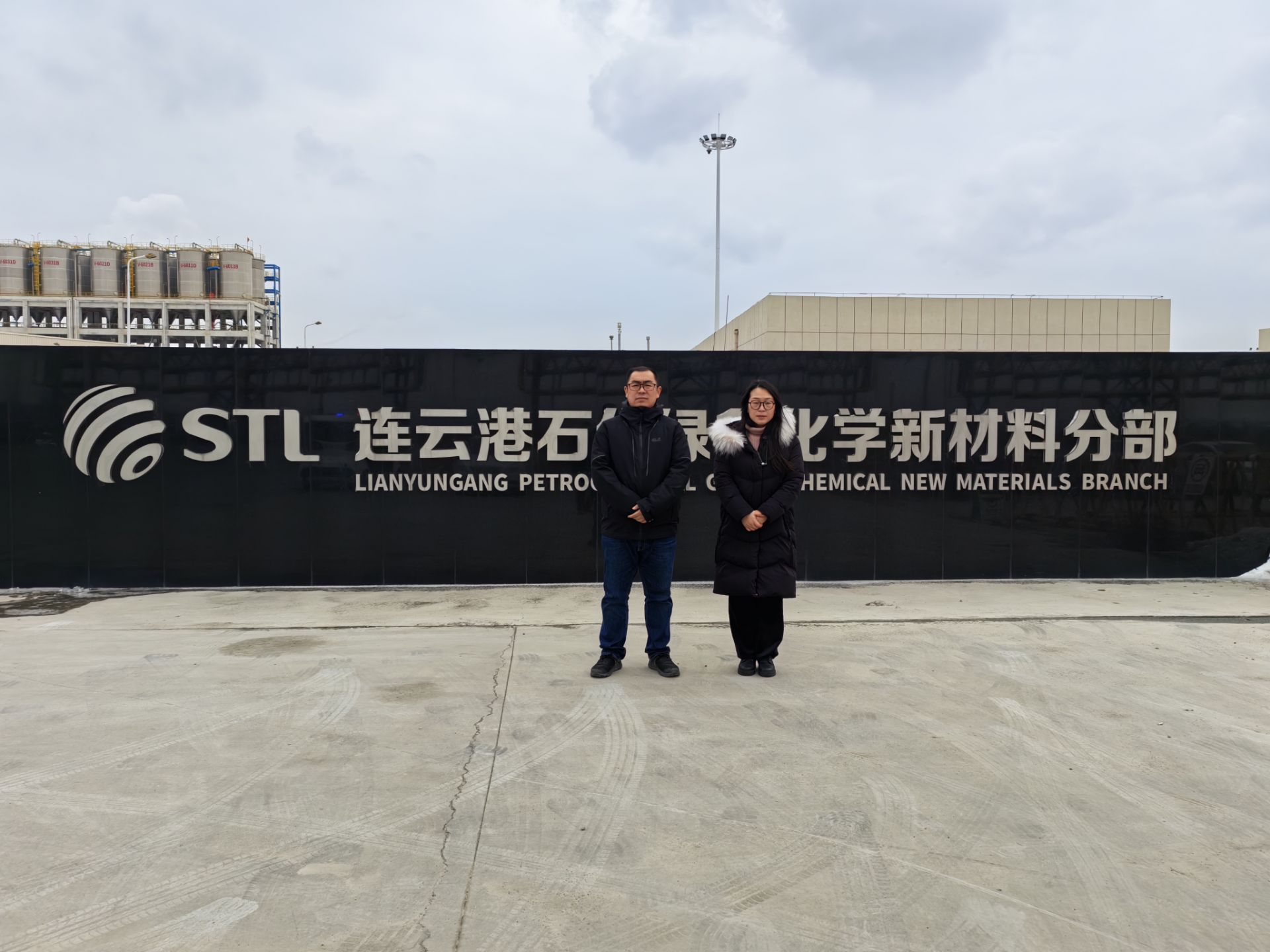 连云港石化职评照片.png