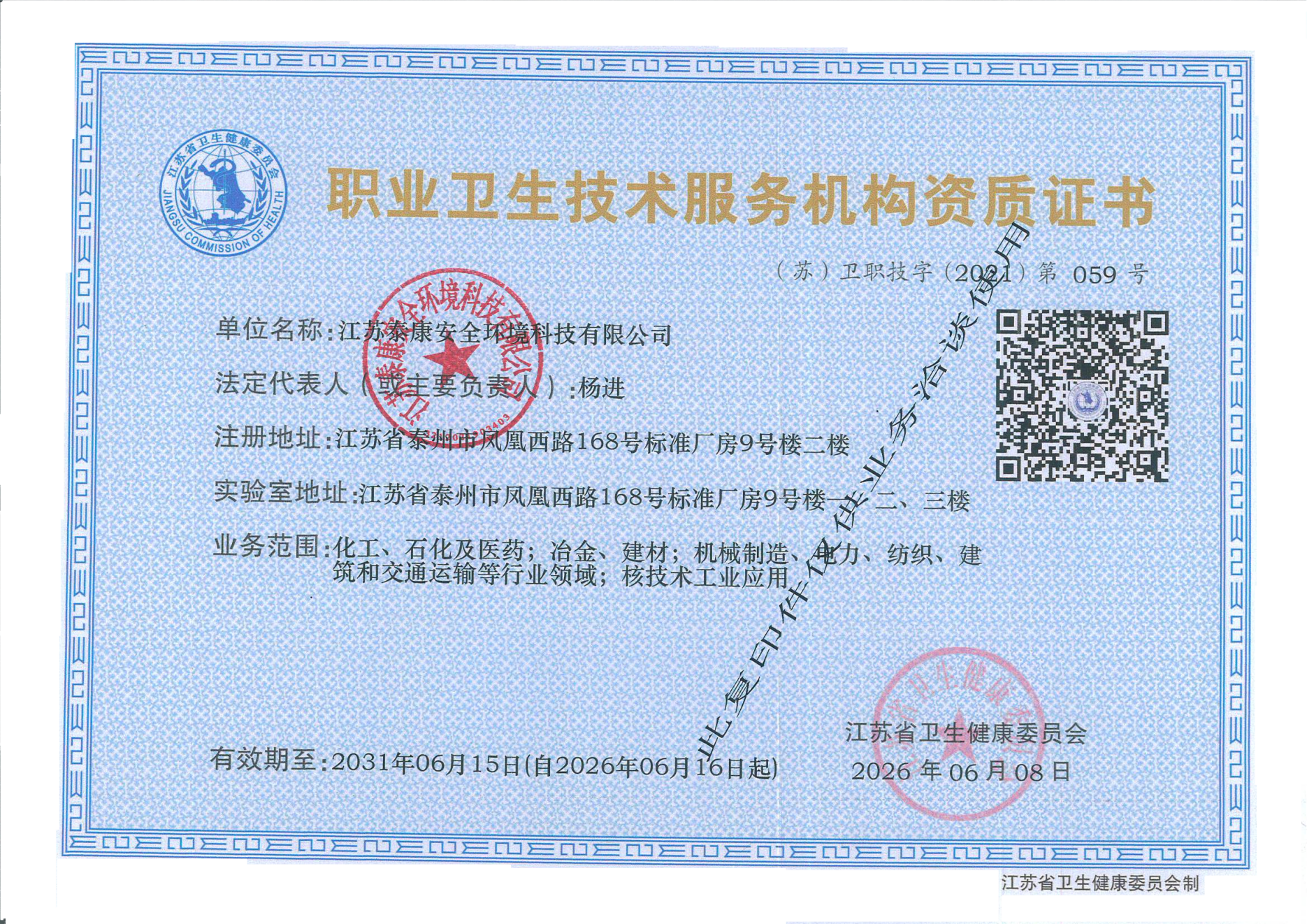 职评资质证书（江苏泰康）_01.png